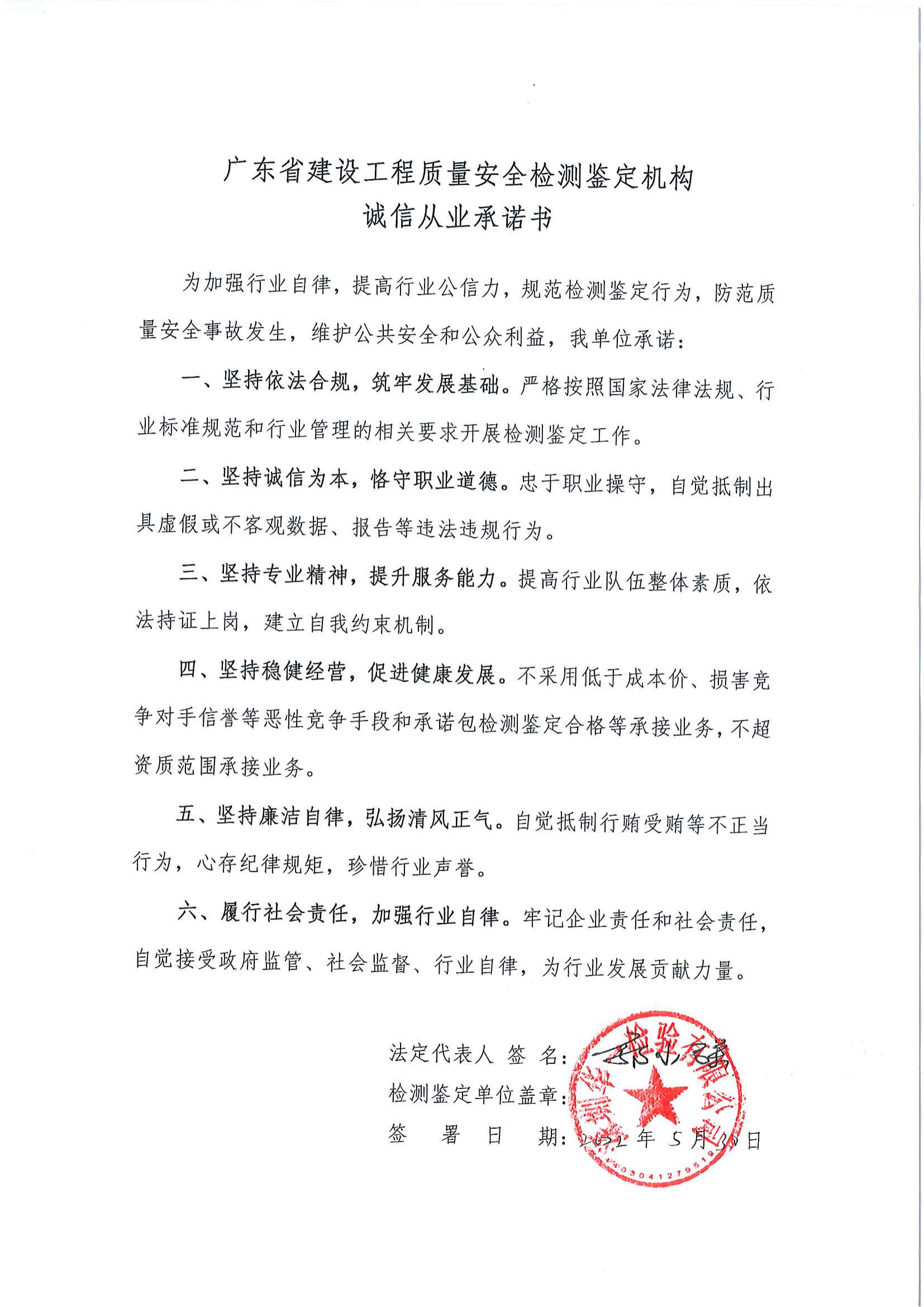 深圳华一检验有限公司广东省建设工质量安全检测检定机构诚信从业承诺书_00.png
