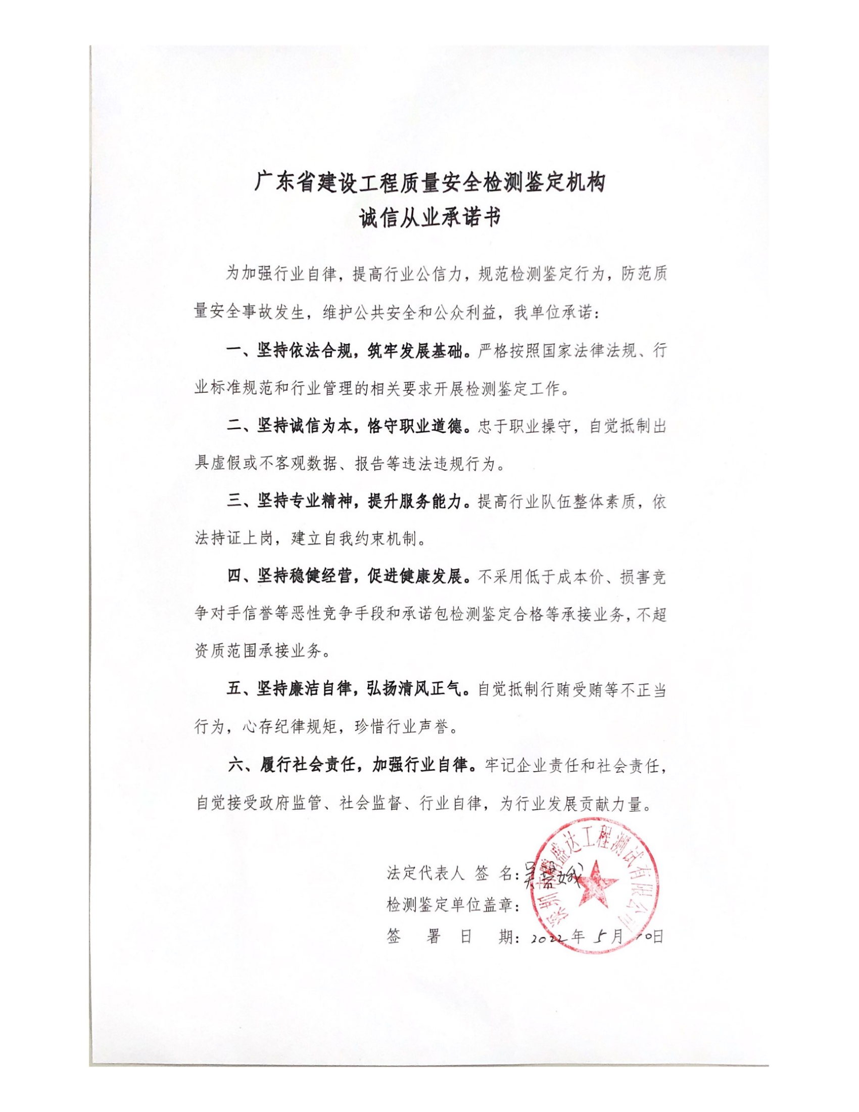 鹏盛达诚信从业承诺书_00.png